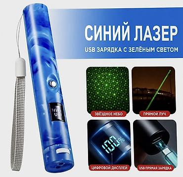 вр очки: Синий лазер с зелёным светом и USB-зарядкой. Особенности: - Два — 1