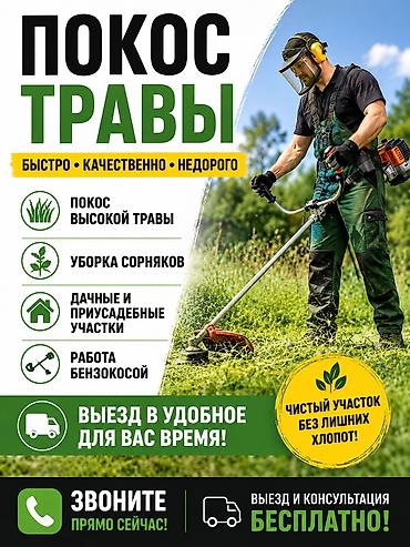 Уборка территории, Уборка двора и сада