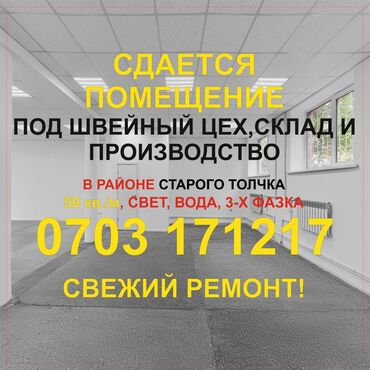 дом дордой келечек: СДАЮ ПОМЕЩЕНИЕ! В районе старого толчка, Тоголок Молдо/Щербакова