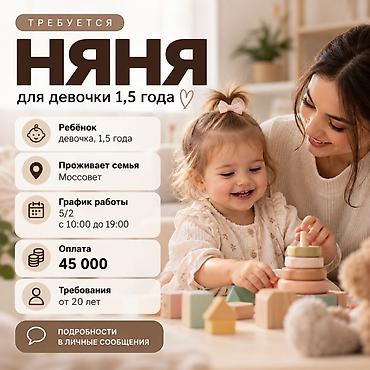 я ищу няню: Требуется Няня Полный рабочий день — 1