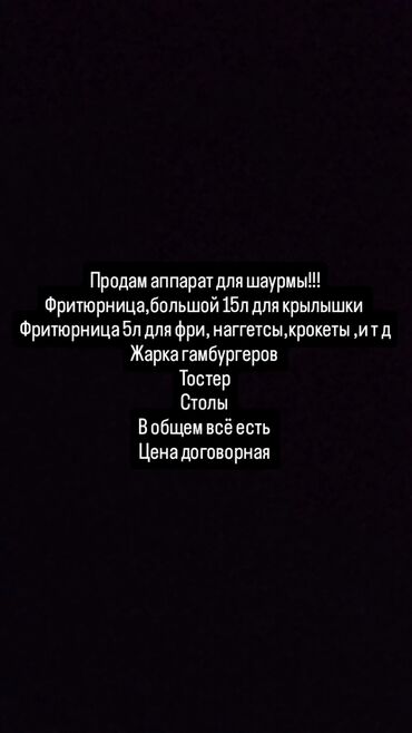 аппараты мороженного фризер: Комплект оборудования для точки быстрого питания: - Аппарат для
