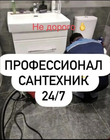 продаю строительные инструменты: Сантехниканы орнотуу жана алмаштыруу 3-5 жылдык тажрыйба