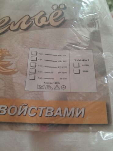 эмен бранд постельное белье: Böyüklər üçün Pastel dəsti