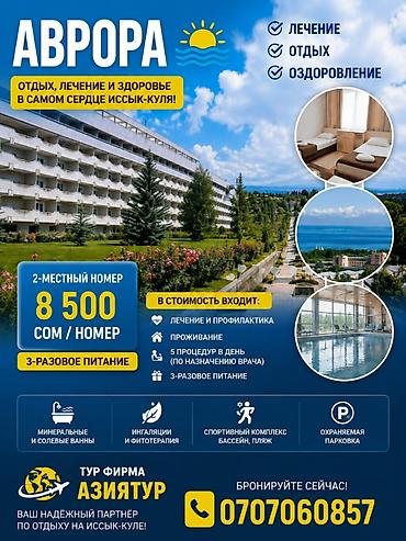 дом отдыха: Гостиница на Иссык-Куле, Аврора, Аврора, Булан-Соготту, 2 места, На неделю — 1