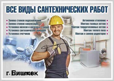 аренда дома бишкек на день: Ремонт сантехники Больше 6 лет опыта