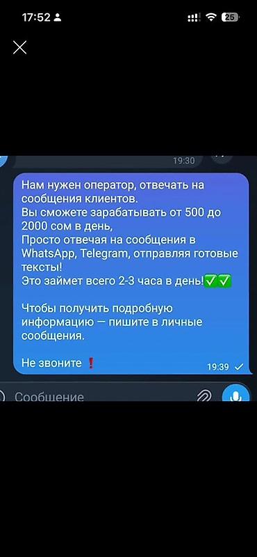 Вакансия: оператор по ответам на сообщения клиентов Описание: - at lalafo.kg Вакансия: оператор по ответам на сообщения клиентов Описание: -