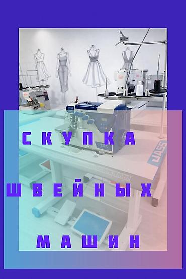 Оборудование для швейных цехов: Jack, Bruce, В наличии, Платная доставка, Самовывоз, Бесплатная доставка — 1
