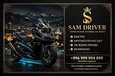 личный вадител: SAM DRIVER 2 в 1 — профессиональные услуги: - Трезвый водитель — 9