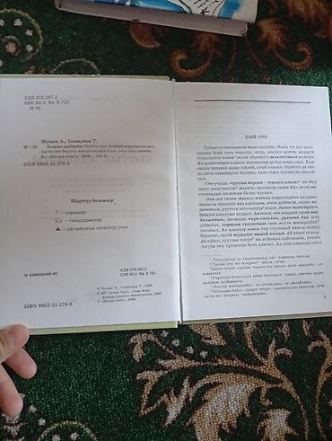 биогая цена ош: Кыргызская литература, 6 класс, Б/у, Самовывоз — 3