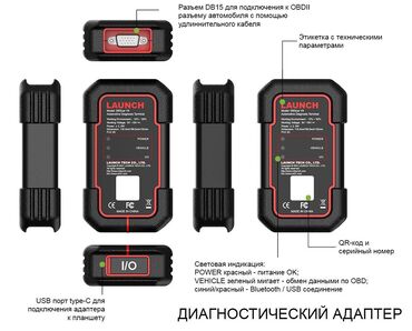 Другое автосервисное оборудование: 🔥 LAUNCH X431 PRO v5.0 SE 🔥 (без адаптеров OBD-I) В наличии на складе — 11