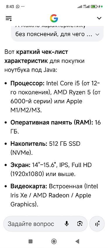pc case: Чек-лист характеристик для ноутбуккуплюа под Java. - Процессор: Intel — 1
