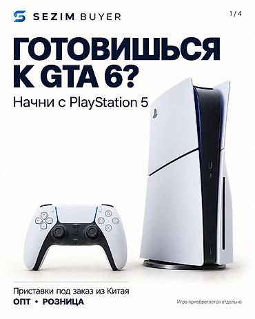 PlayStation 5 под заказ из Китая — опт и розница. - Модели: с