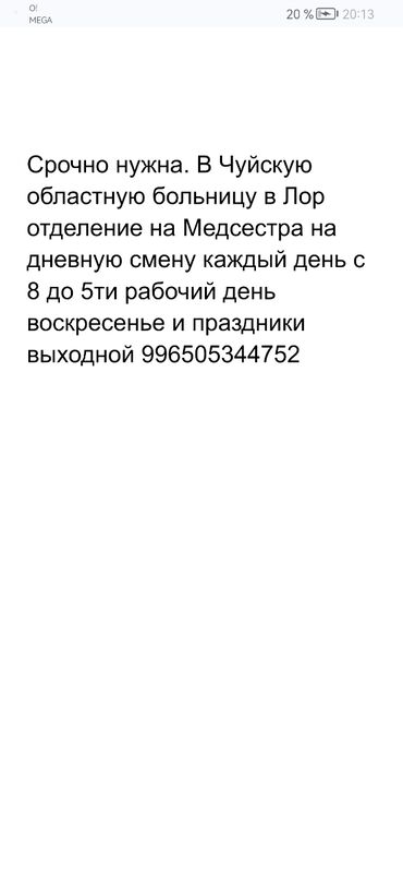 работа в интернете без вложений с ежедневной оплатой на карту: Медсестра