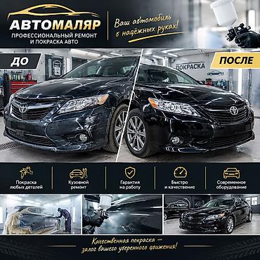 краска для авто: Покрасочные услуги автомобиля в окрасочно-сушильной камере. - Полный — 1