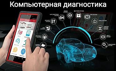 мото мастер: Компьютерная диагностика авто и мото всех видов с выездомНужна срочная — 1