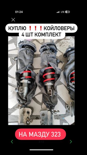 тир купить кыргызстан: Комплект амортизаторов Mazda 2001 г., Б/у, Оригинал