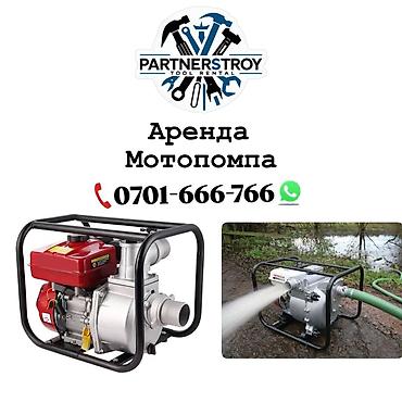 водиной помпа: Аренда мотопомпы Partnerstroy Tool Rental Описание: - Бензиновая — 1