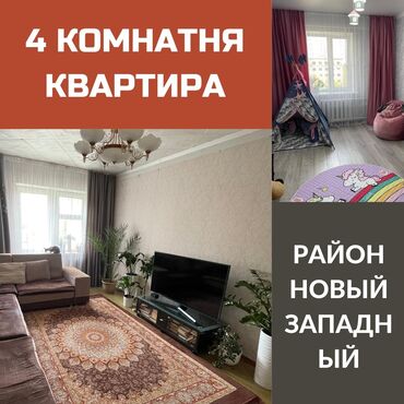сдаю комната бишкек: 4 бөлмө, 83 кв. м, 105-серия, 4 кабат, Косметикалык ремонт