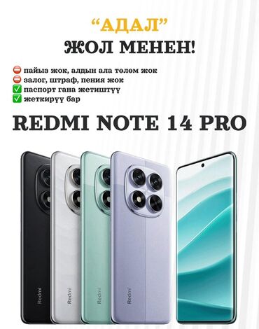 Redmi: Redmi, Redmi Note 14 Pro Plus, 256 ГБ, цвет - Черный, В рассрочку, 1 SIM, eSIM at lalafo.kg — 14 Redmi: Redmi, Redmi Note 14 Pro Plus, 256 ГБ, цвет - Черный, В рассрочку, 1 SIM, eSIM — 14