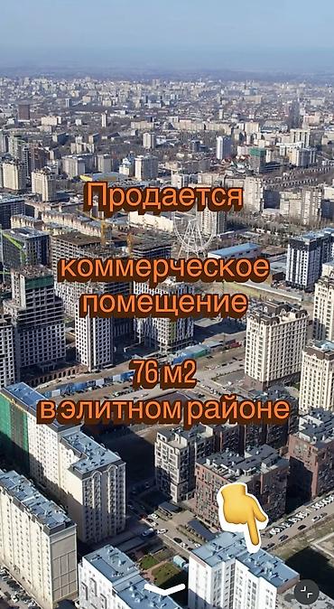 ауца: Продажа офисов 76 м², Многоэтажное здание, 1 этаж — 1