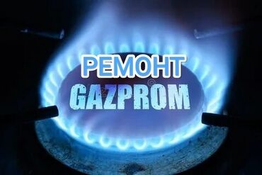 электрические плиты для кафе: РЕМОНТ ГАЗ !!! РЕМОНТ ГАЗ ПЛИТА !!! РЕМОНТ ГАЗОВОЙ ПЛИТЫ !!!! ГАЗОВЩИК