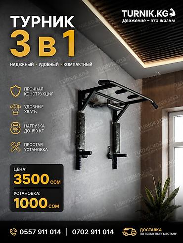 Турники и брусья: Турник, 3 в 1, Настенный, Новый, Платная доставка — 1