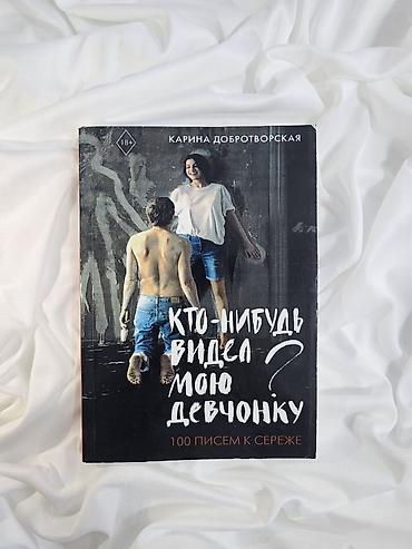 Саморазвитие и психология: Продаю книги 📚 новые в хорошем состоянии, по 150 сом 🤝 — 19