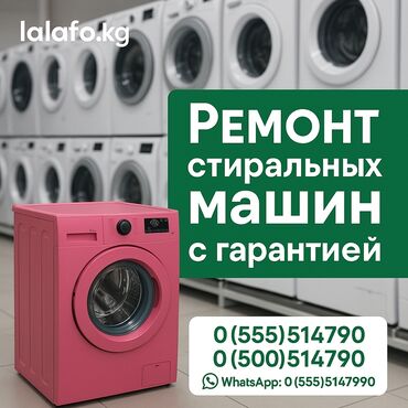 lenovo планшет: Ремонт стиральных машин ✅ **Быстро** – выезд в день обращения ✅