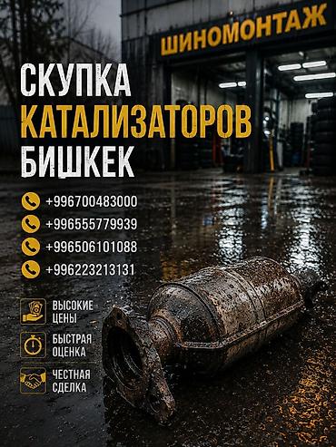 range over: Скупка автомобильных каталитических нейтрализаторов в Бишкеке. - — 1