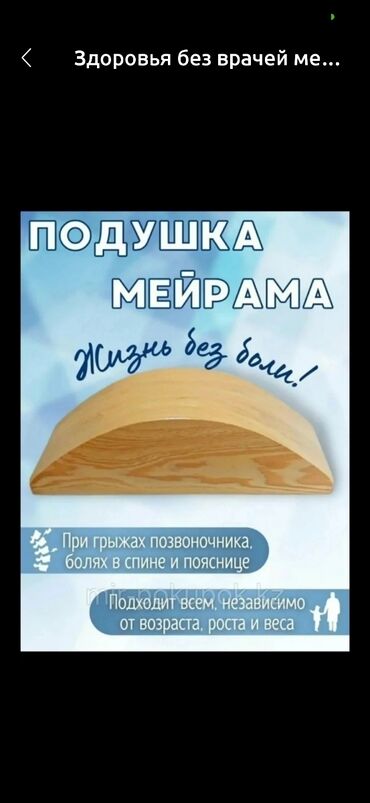 дорожная подушка: Подушка мейрама от грыжи позвоночника 100% сделано по чертежам