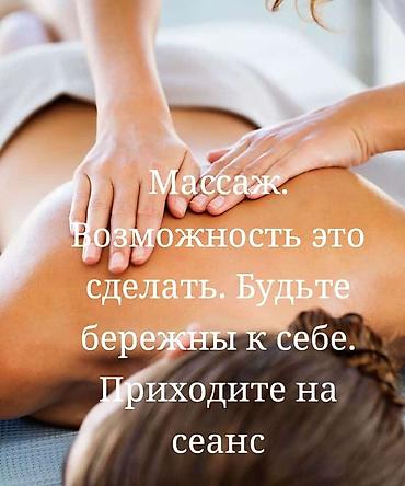 Массаж: Массаж | Лимфодренаждык — 4