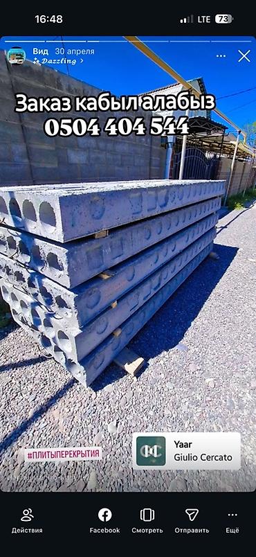 Жаңы, Өлчөмү: 1 x 4 x 220 lalafo.kg да Жаңы, Өлчөмү: 1 x 4 x 220