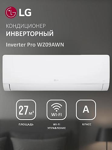 lg: Сплит-система, LG, Новый, Инверторный — 1