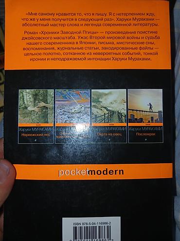 Спорт и хобби: Роман, На русском языке, Б/у — 2