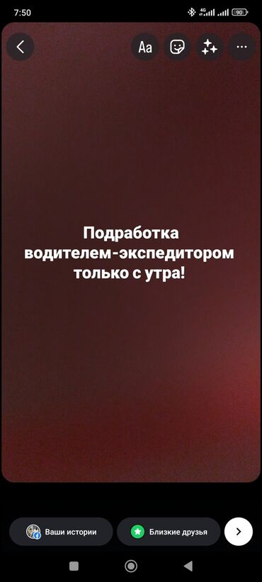 оплата ежедневная: Талап кылынат Айдоочу-экспедитор, Өз унаасы менен, Толук эмес жумуш күнү, Эркек