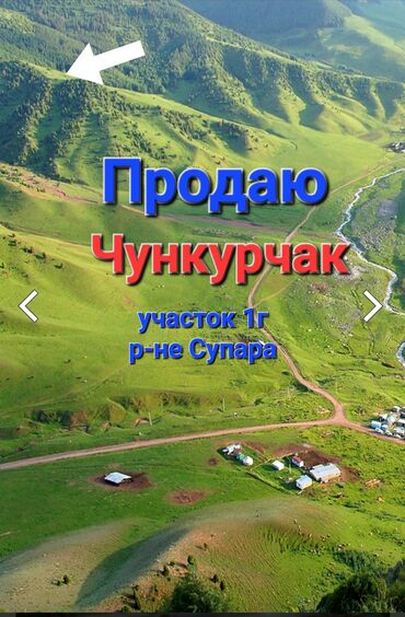 участок жер бишкек: 100 соток, Бизнес үчүн, Техпаспорт, Сатып алуу-сатуу келишими