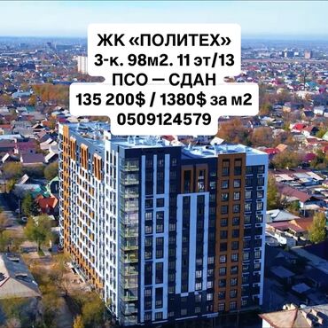 поля поливной: 3 бөлмө, 98 кв. м, Элитка, 11 кабат, ПСО (өзү оңдоп түзөтүп бүтүү үчүн)