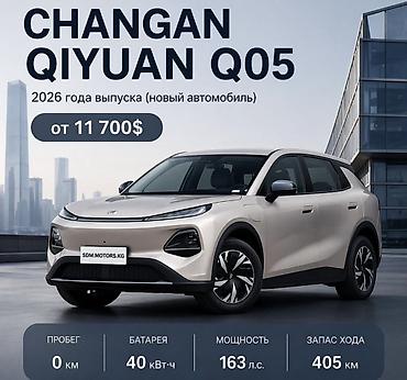 mini ev: Changan Qiyuan Q05: 2026 г., Электромобиль, Кроссовер — 1