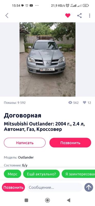 Mitsubishi: Mitsubishi Outlander: 2004 г., 2.4 л, Автомат, Газ, Кроссовер