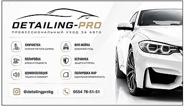 реставрация фар: Detailing-Pro — профессиональный уход за авто. Услуги: - Химчистка — 3