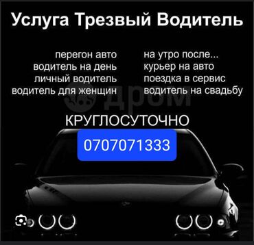 экинчи мончо бишкек цена: Услуга трезвый водитель 24/7 куда угодно откуда угодно