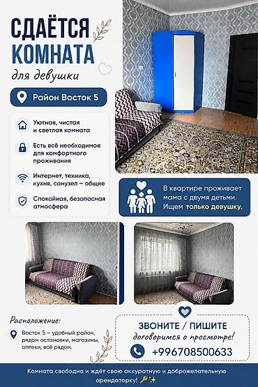 россрочка: 🏠 Сдаётся комната в районе Восток-5 Ищем девушку/женщину для — 1