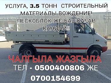 flip 3: Грузоперевозки на бортовом микро-грузовике до 3,5 тонны. - Перевозка — 1