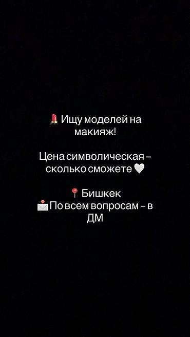 прическа и макияж: Вечерний, Требуются модели — 1
