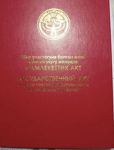 Недвижимость: 12 соток, Для бизнеса, Договор купли-продажи, Красная книга — 7