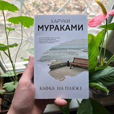 Планшеты: Кафка на пляже. Психология, саморазвитие и бизнес. Больше книг вы