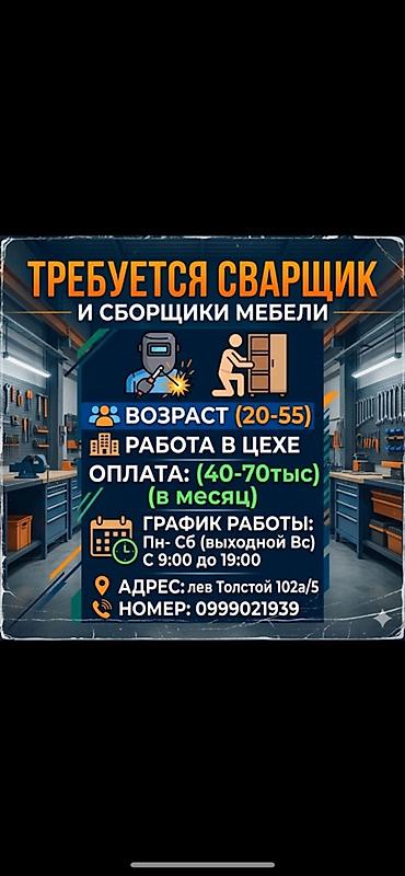 Требуется Сварщик на производство, Оплата: Ежемесячно
