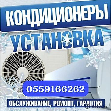 клининг токмок: Услуги по кондиционерам: - Профессиональная установка сплит‑систем - — 1