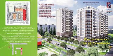 суюнбаев: 1 комната, 43 м², Золотой квадрат Элитка, 9 этаж, Готовая ПСО (под самоотделку) — 1