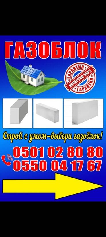 бетон м200 цена с доставкой бишкек: Газобетонные блоки - это современный и практичный материал для